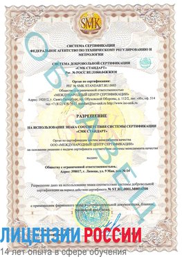 Образец разрешение Раменское Сертификат OHSAS 18001